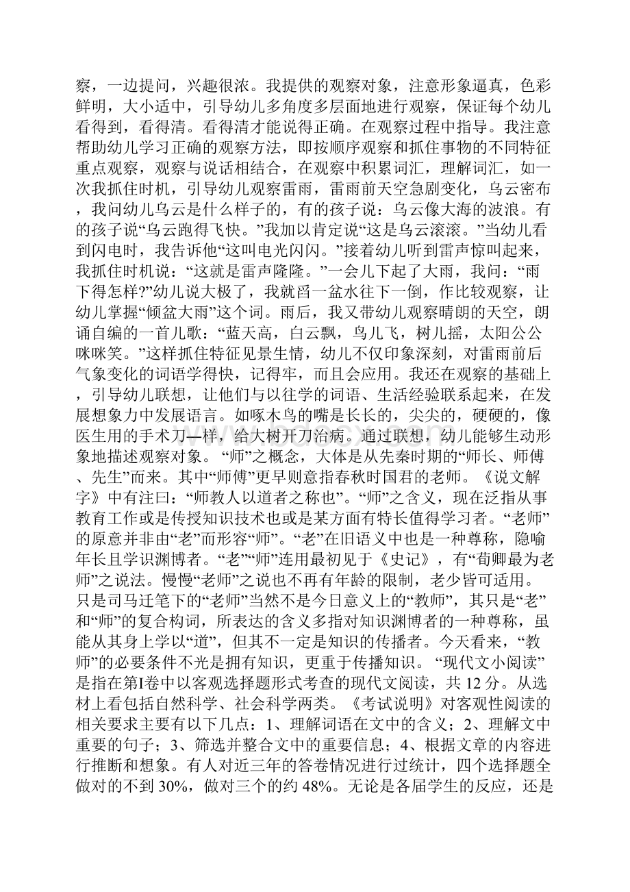 现代文阅读现代文小阅读解题思路管窥word文档资料.docx_第2页