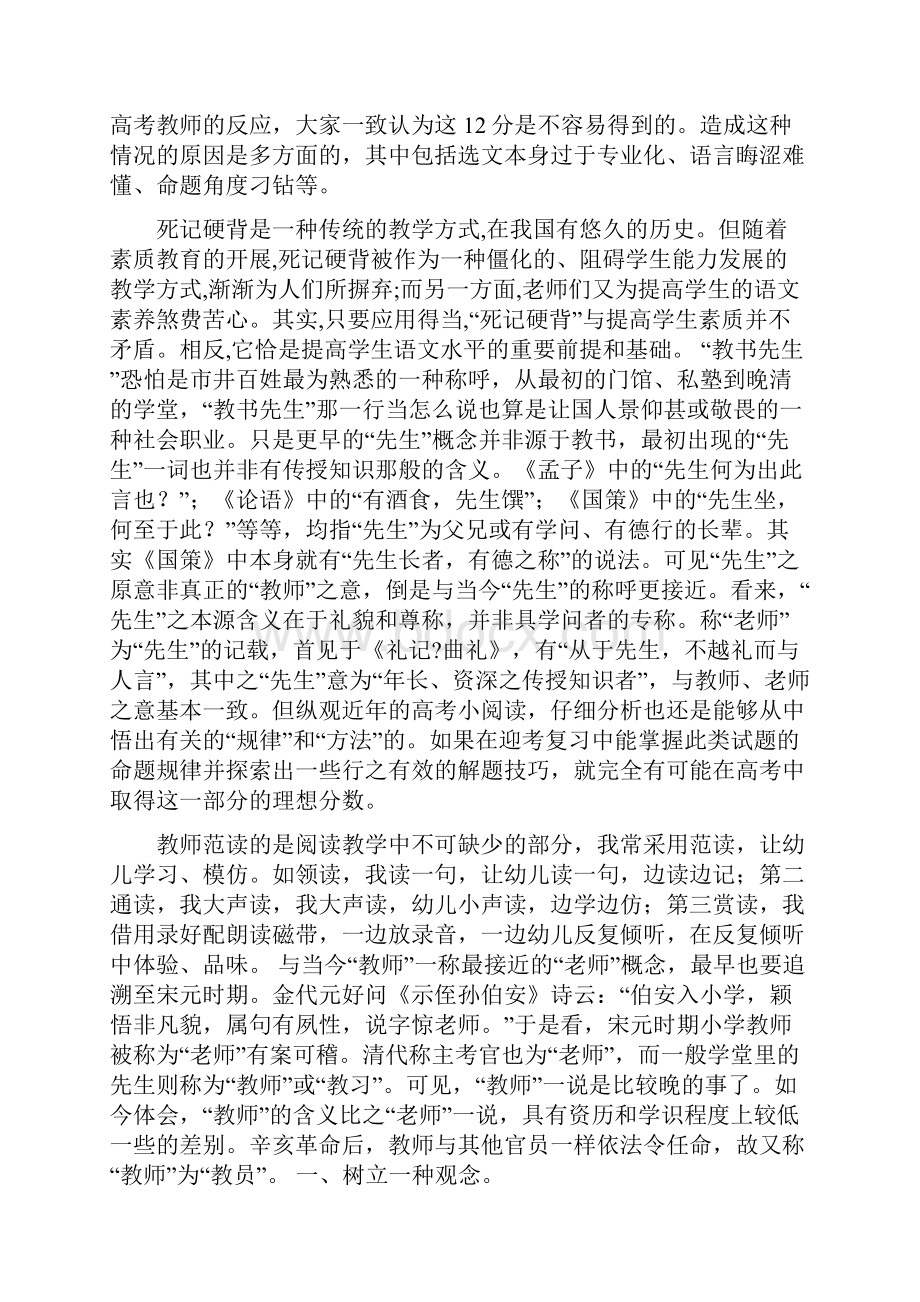 现代文阅读现代文小阅读解题思路管窥word文档资料.docx_第3页