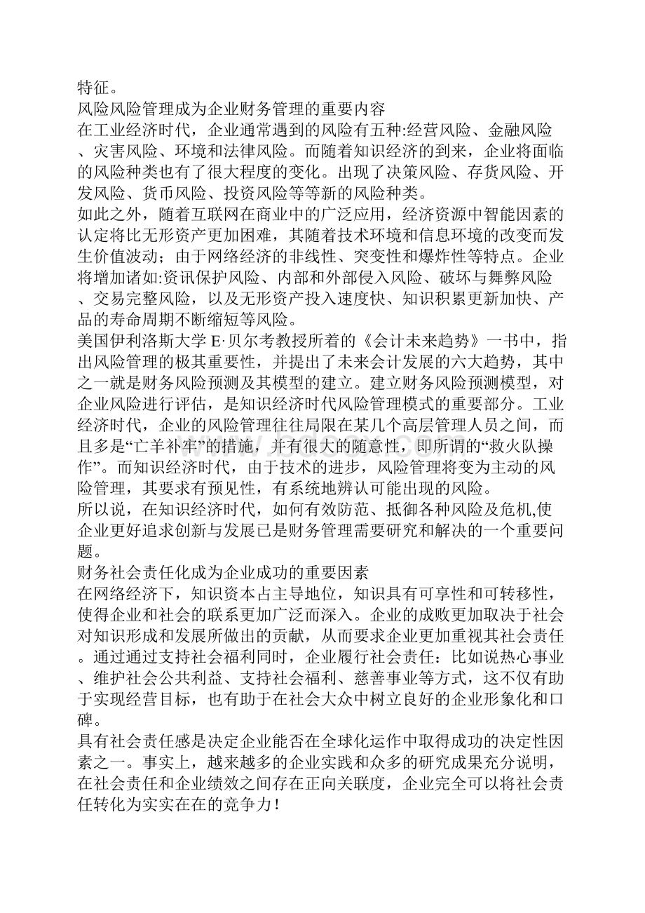 浅谈知识经济与财务创新.docx_第2页