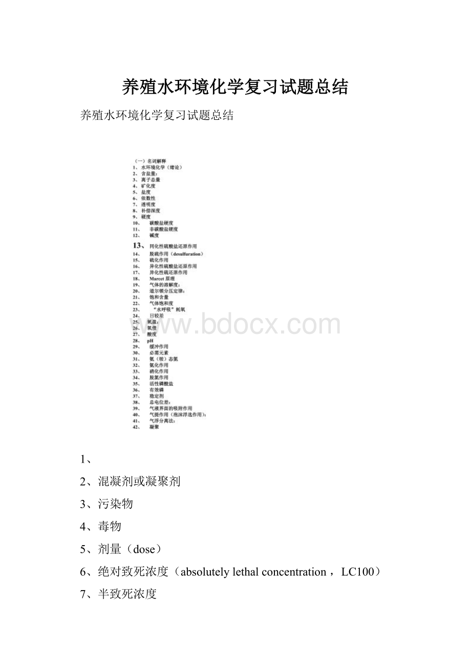 养殖水环境化学复习试题总结.docx