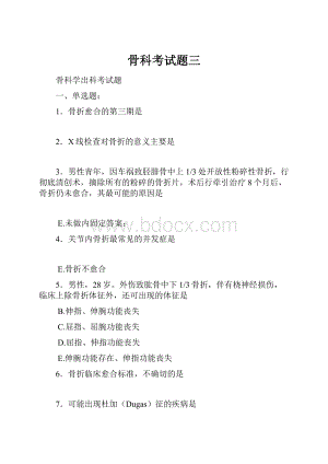 骨科考试题三.docx