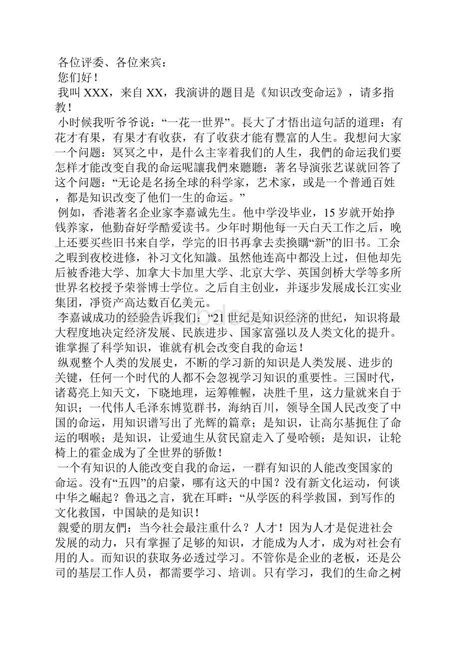 读书改变命运演讲稿.docx_第2页