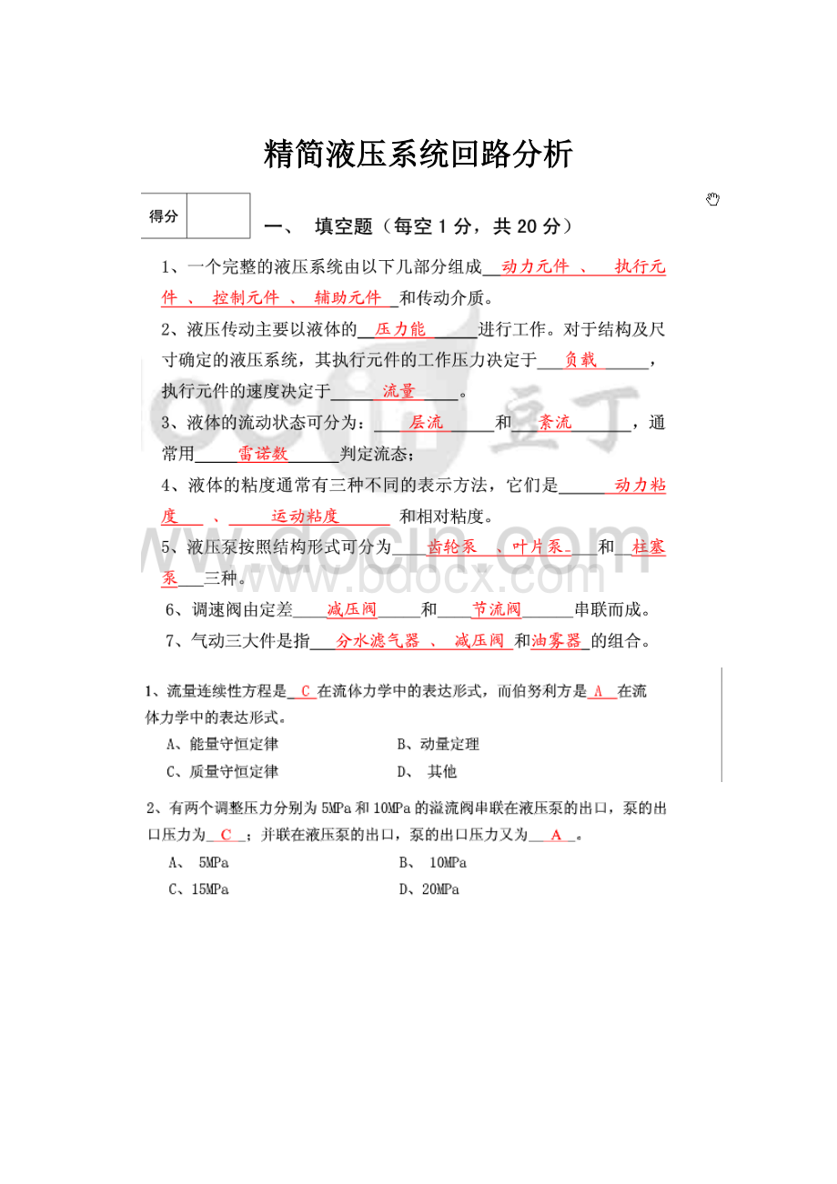 精简液压系统回路分析.docx