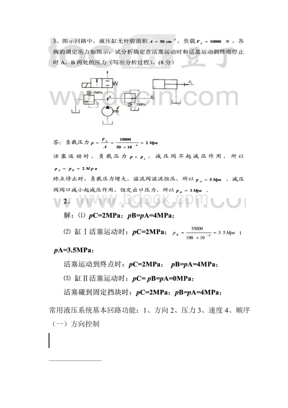 精简液压系统回路分析.docx_第3页