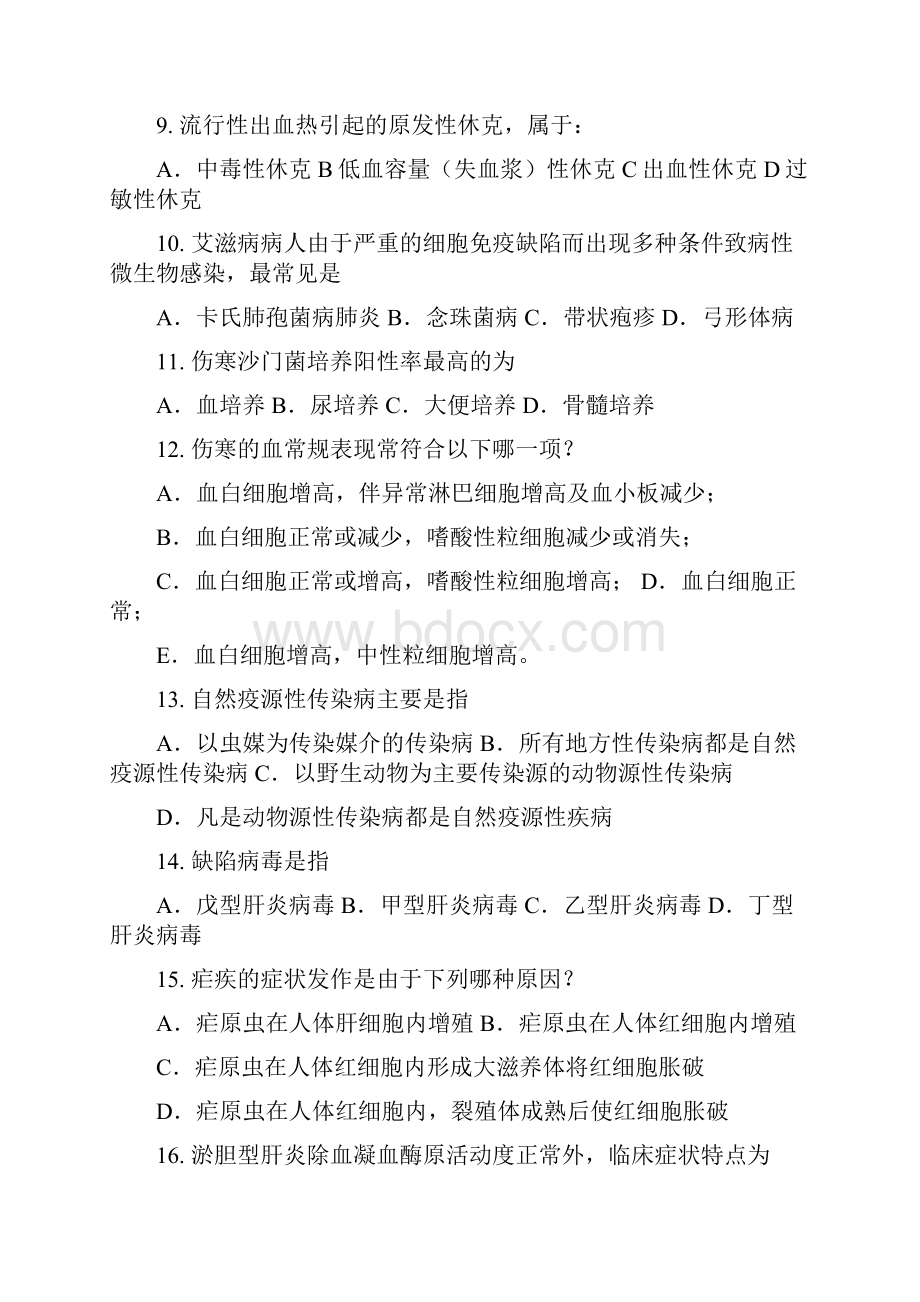 感染科试题集肝病.docx_第2页