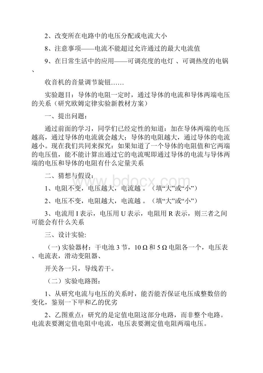 伏安法测电阻实验报告.docx_第3页