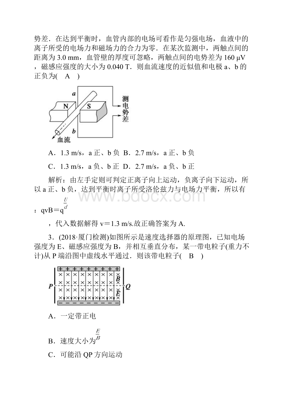 推荐高考物理二轮复习专题限时训练9带电粒子在电磁场中的运动doc.docx_第2页