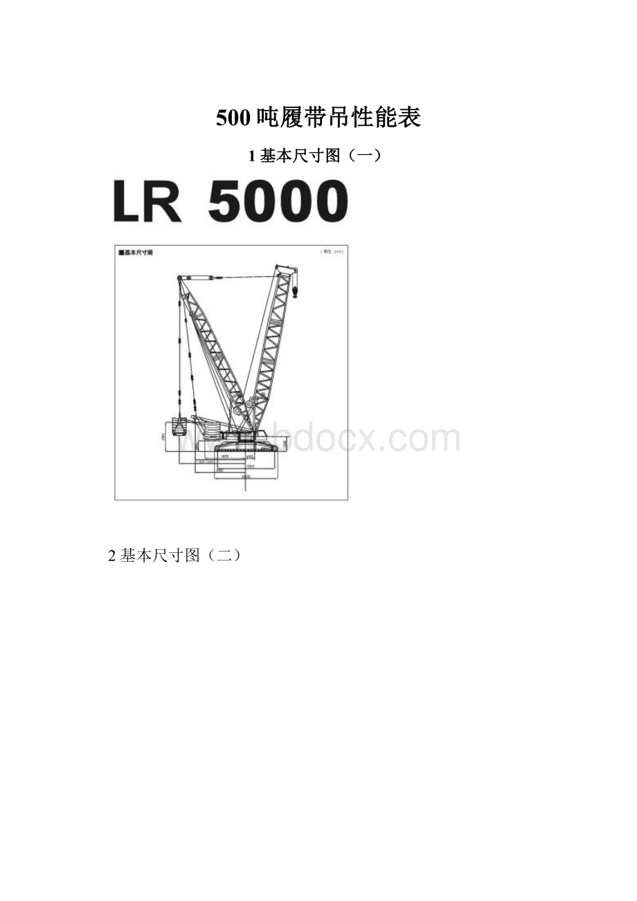 500吨履带吊性能表.docx_第1页