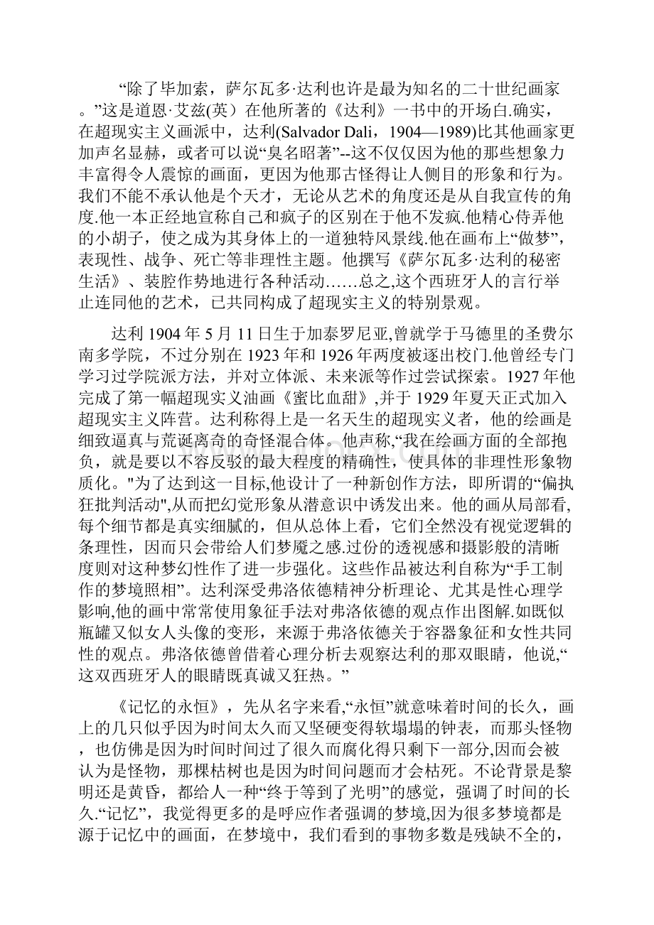 艺术赏析《记忆的永恒》达利.docx_第3页