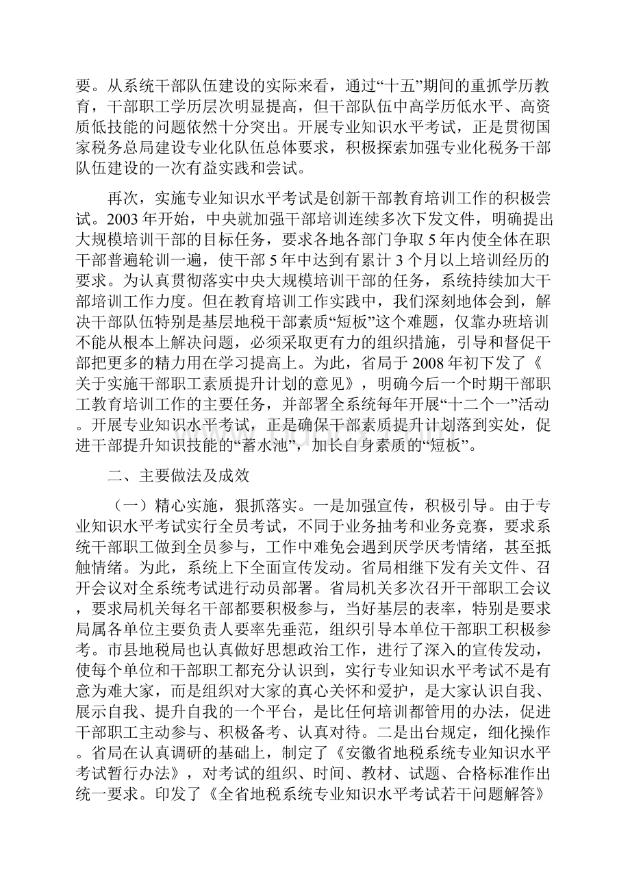 实施专业知识水平考试的实践与思考.docx_第2页