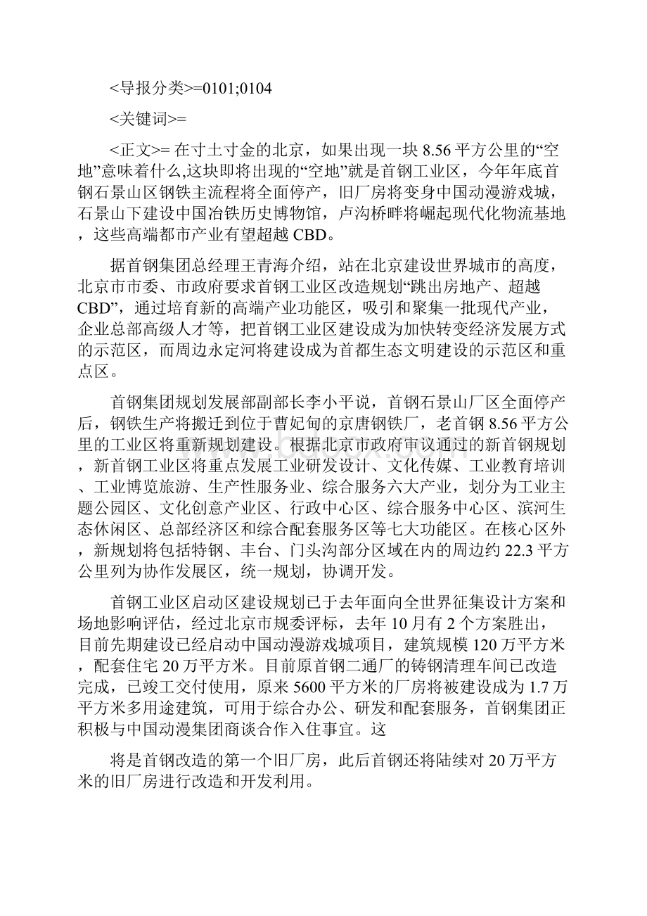 河北钢铁托管宣化钢铁.docx_第2页