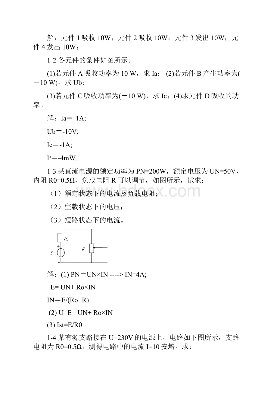 中南大学电工技术完整答案.docx_第2页