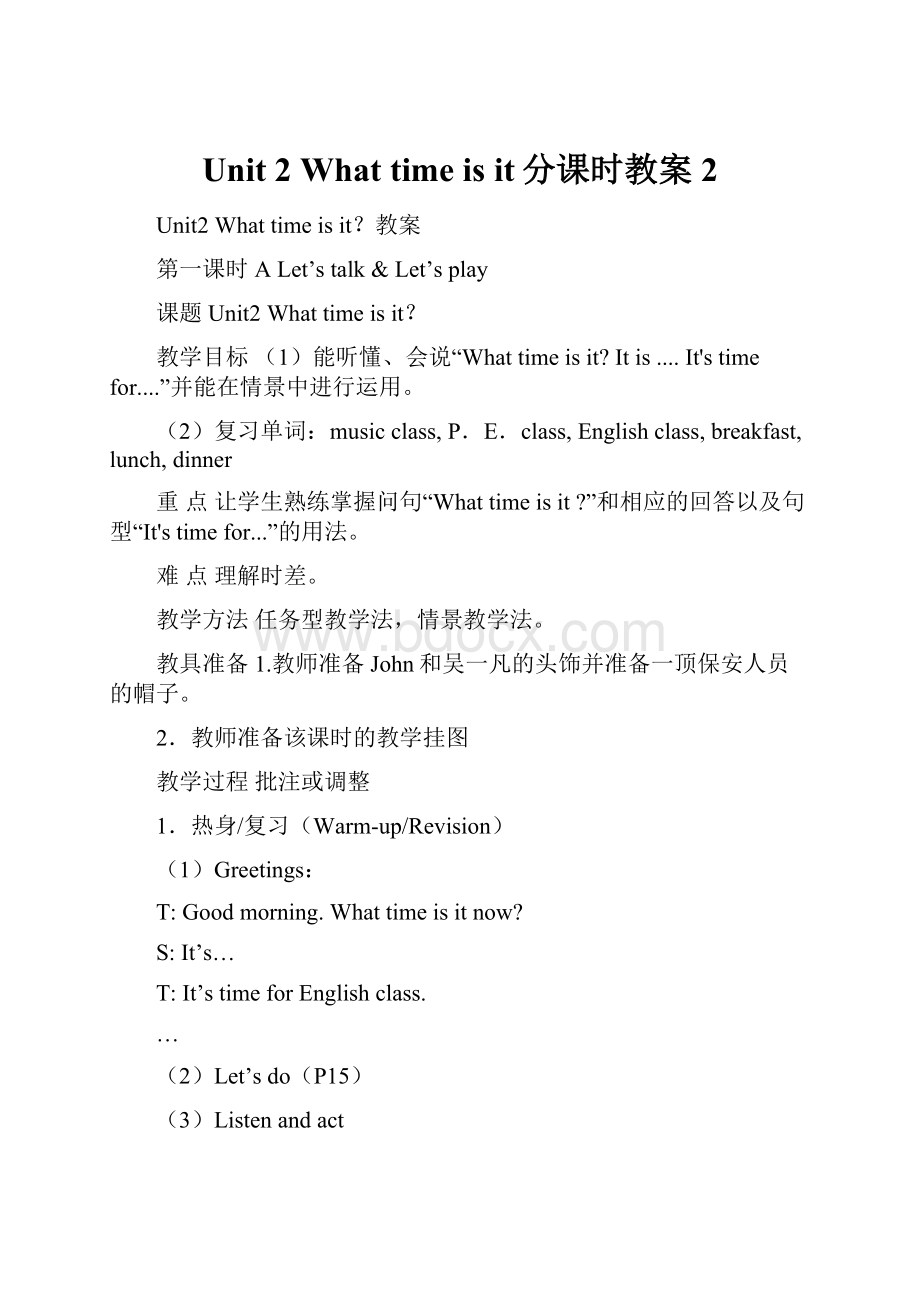 Unit 2 What time is it分课时教案2.docx