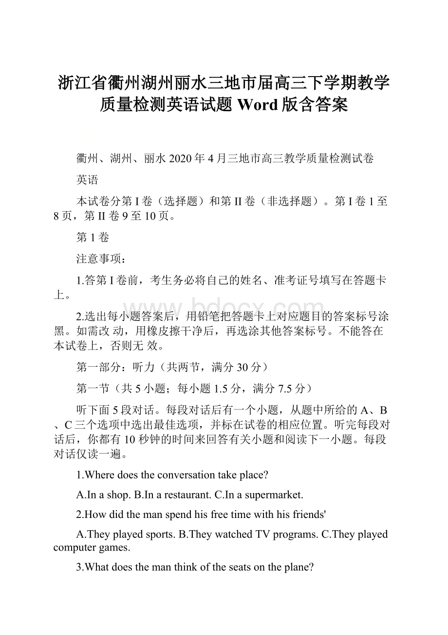 浙江省衢州湖州丽水三地市届高三下学期教学质量检测英语试题 Word版含答案.docx