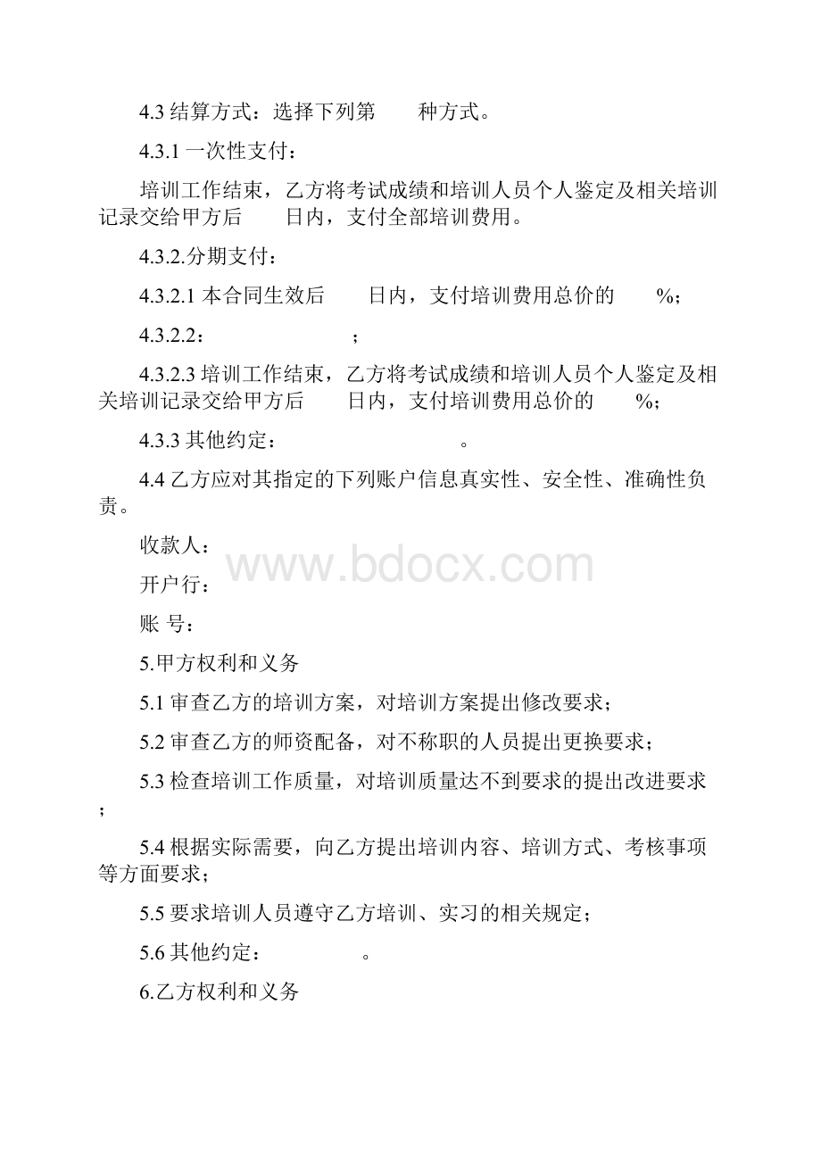 半自动焊理论及实际操作委托培训合同.docx_第3页