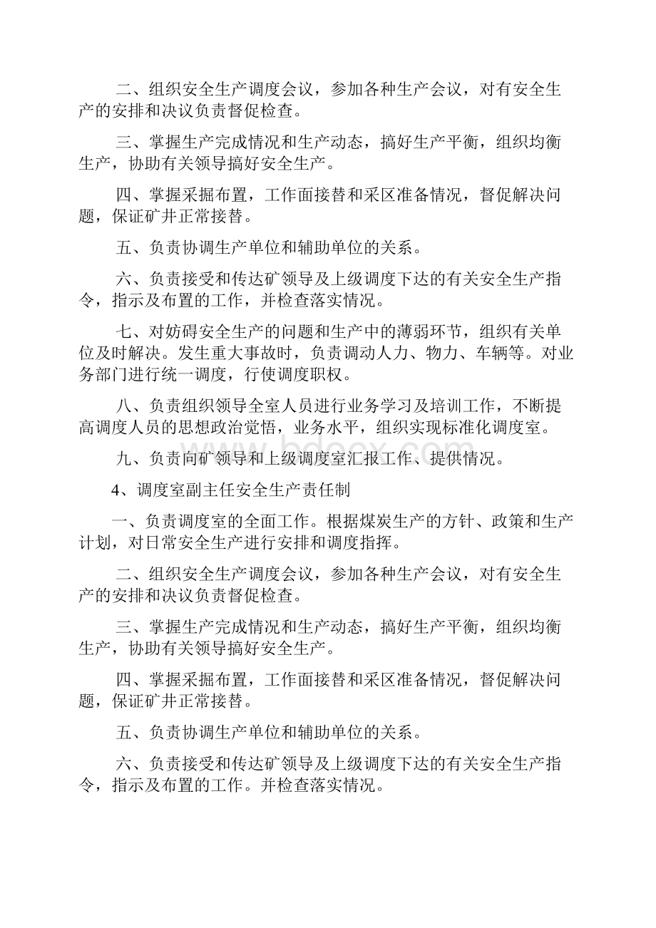 科长责任制.docx_第2页