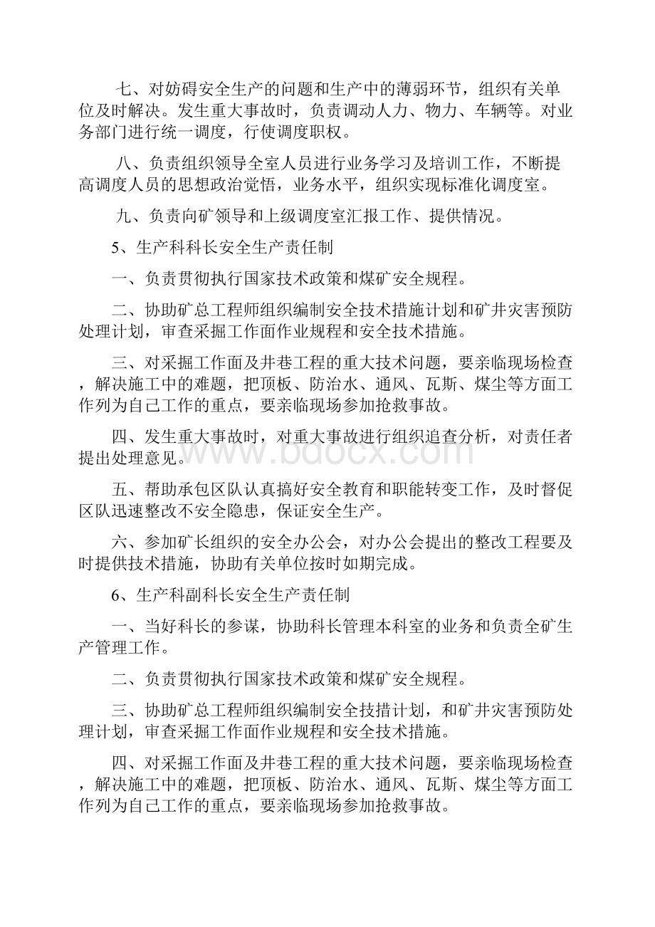 科长责任制.docx_第3页