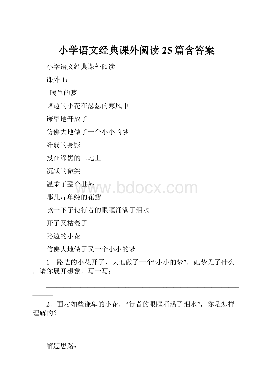 小学语文经典课外阅读25篇含答案.docx