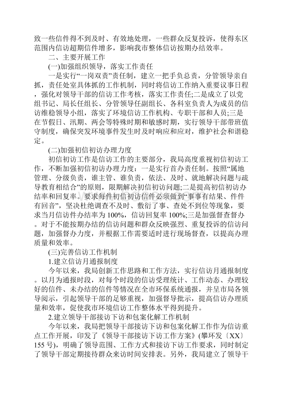 关于信访基础业务规范化自查报告.docx_第2页