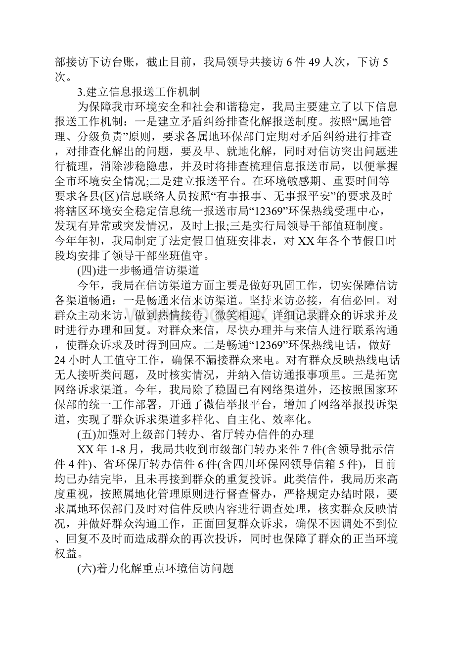 关于信访基础业务规范化自查报告.docx_第3页