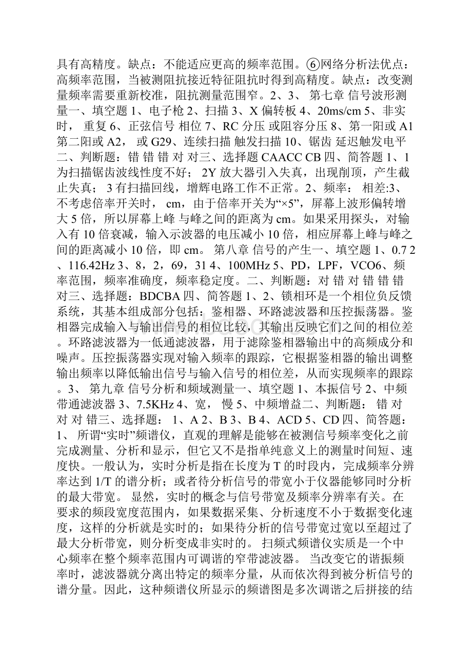 最新电子测量原理课后习题答案.docx_第3页