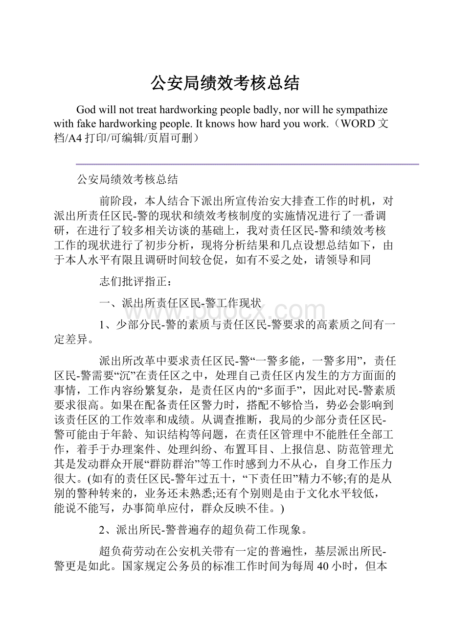 公安局绩效考核总结.docx