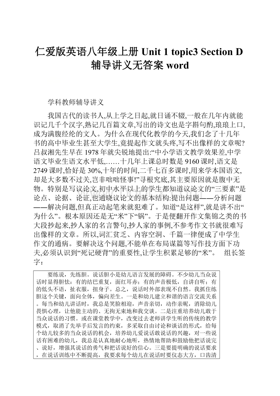 仁爱版英语八年级上册Unit 1 topic3 Section D辅导讲义无答案word.docx_第1页