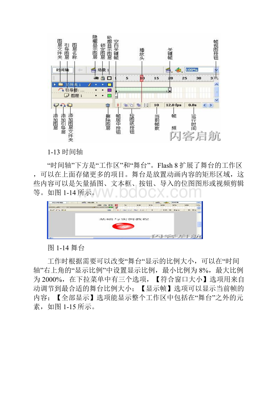 flash课件基础知识.docx_第3页