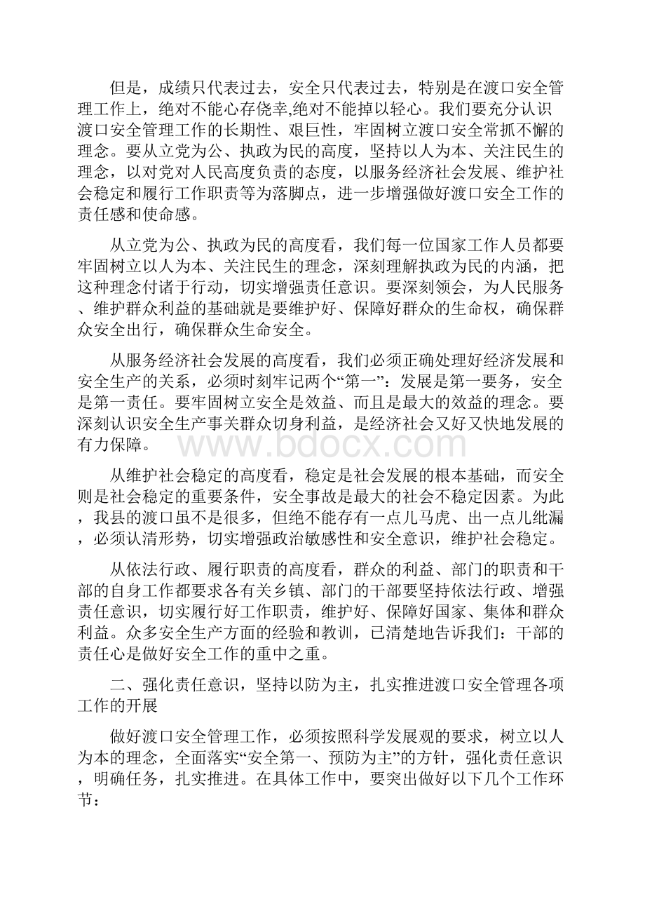 副书记在渡口安全部署会发言与副书记在烟叶收购安排会讲话汇编.docx_第2页