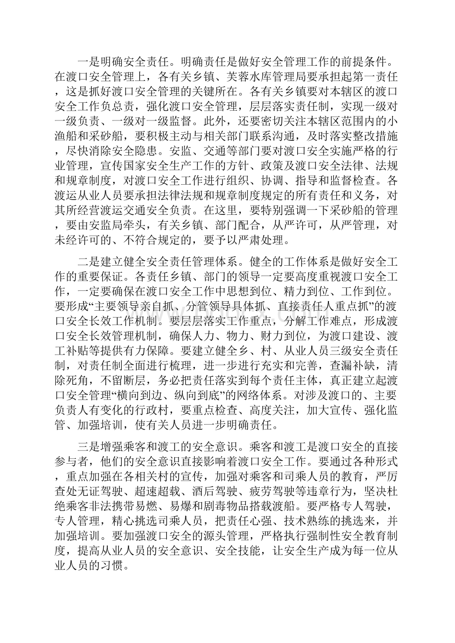 副书记在渡口安全部署会发言与副书记在烟叶收购安排会讲话汇编.docx_第3页