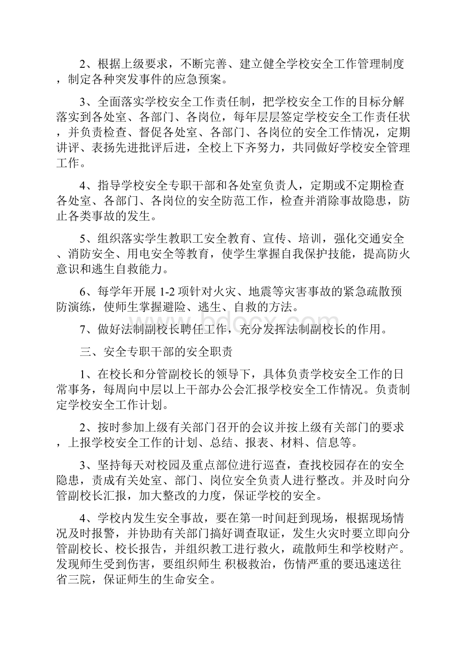 学校安全工作校长负责制度.docx_第2页