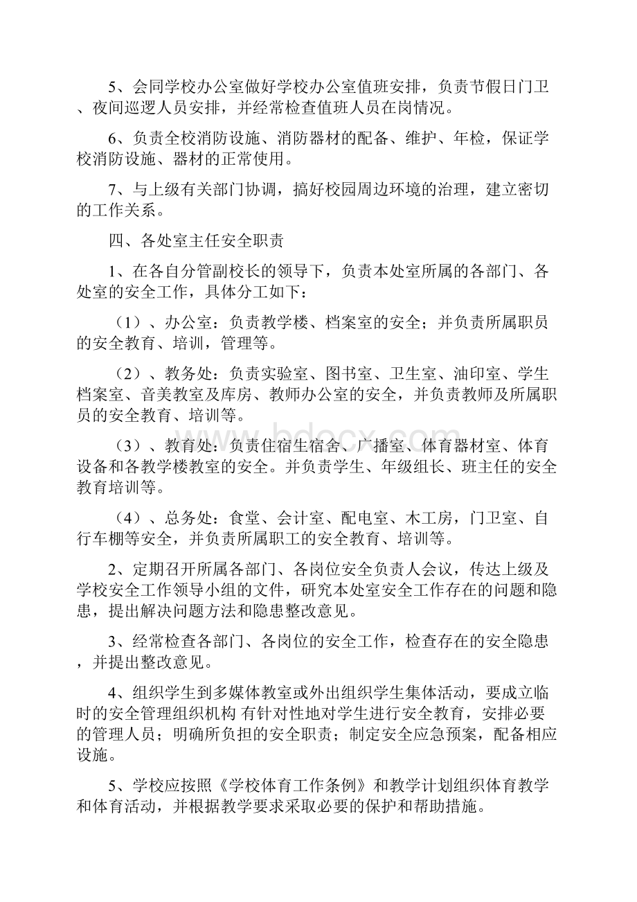 学校安全工作校长负责制度.docx_第3页