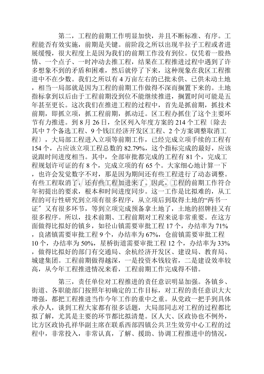 区长在项目建设攻坚动员大会上的讲话.docx_第2页