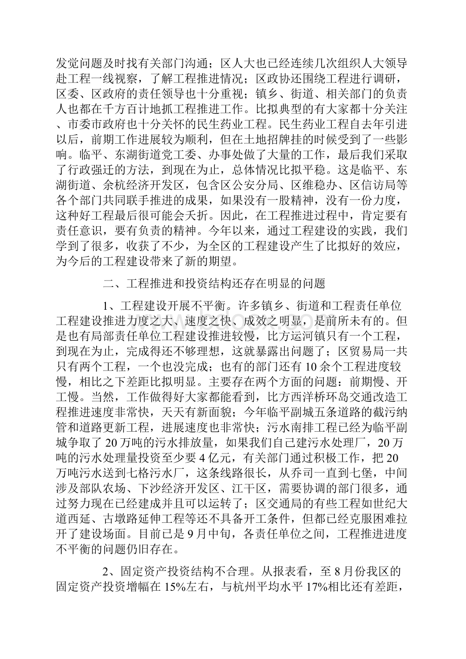 区长在项目建设攻坚动员大会上的讲话.docx_第3页