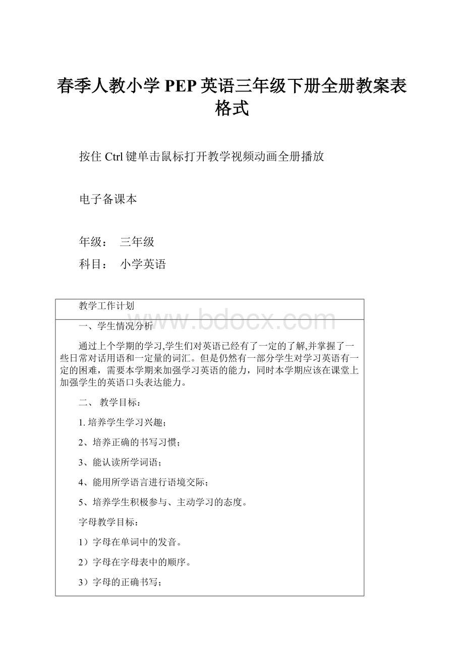 春季人教小学PEP英语三年级下册全册教案表格式.docx_第1页