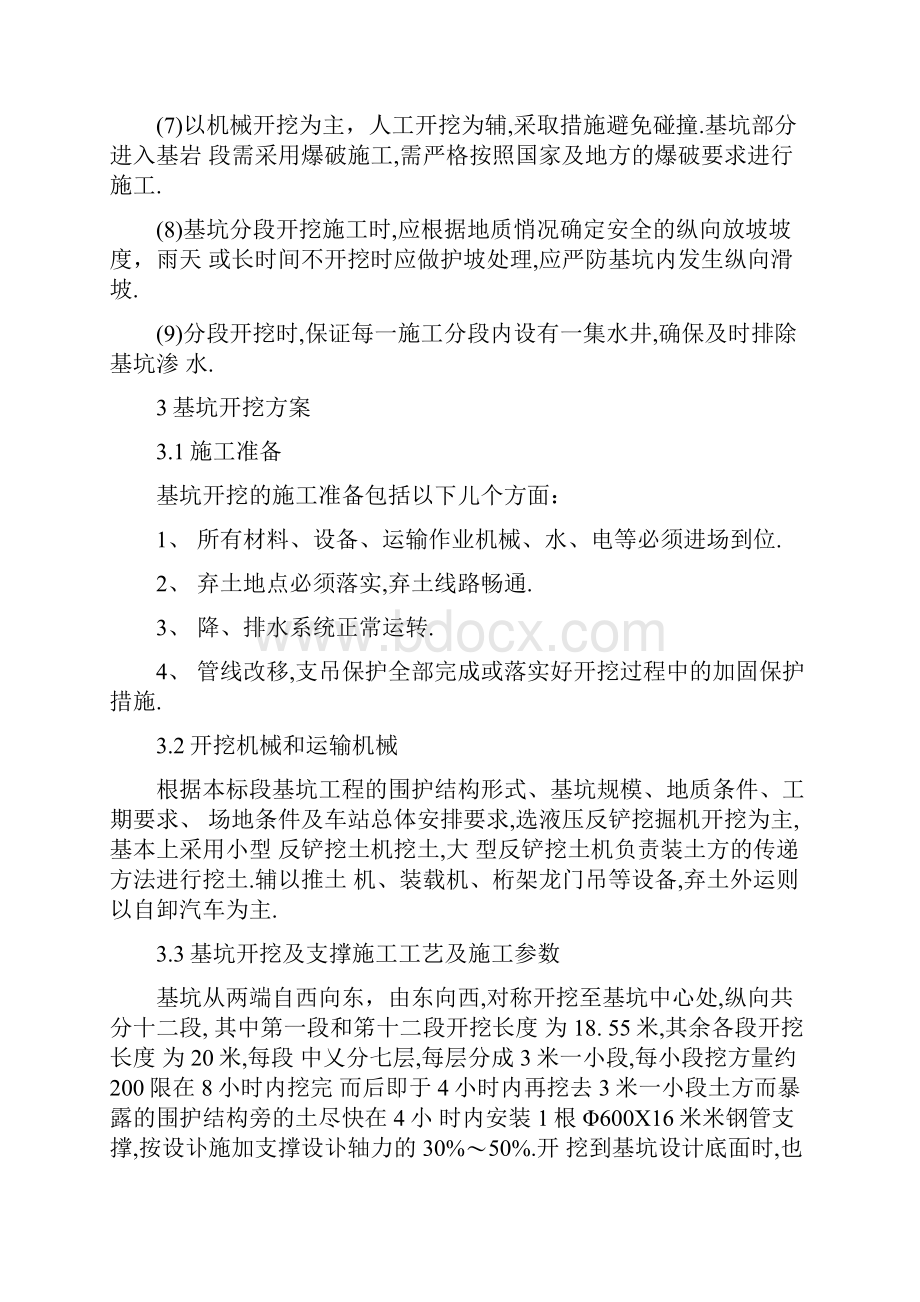 基坑开挖技术交底全面.docx_第2页