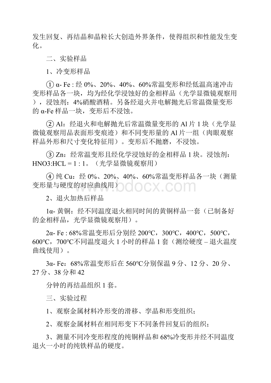 金属材料冷形变与退火过程的组织和性能分析.docx_第2页