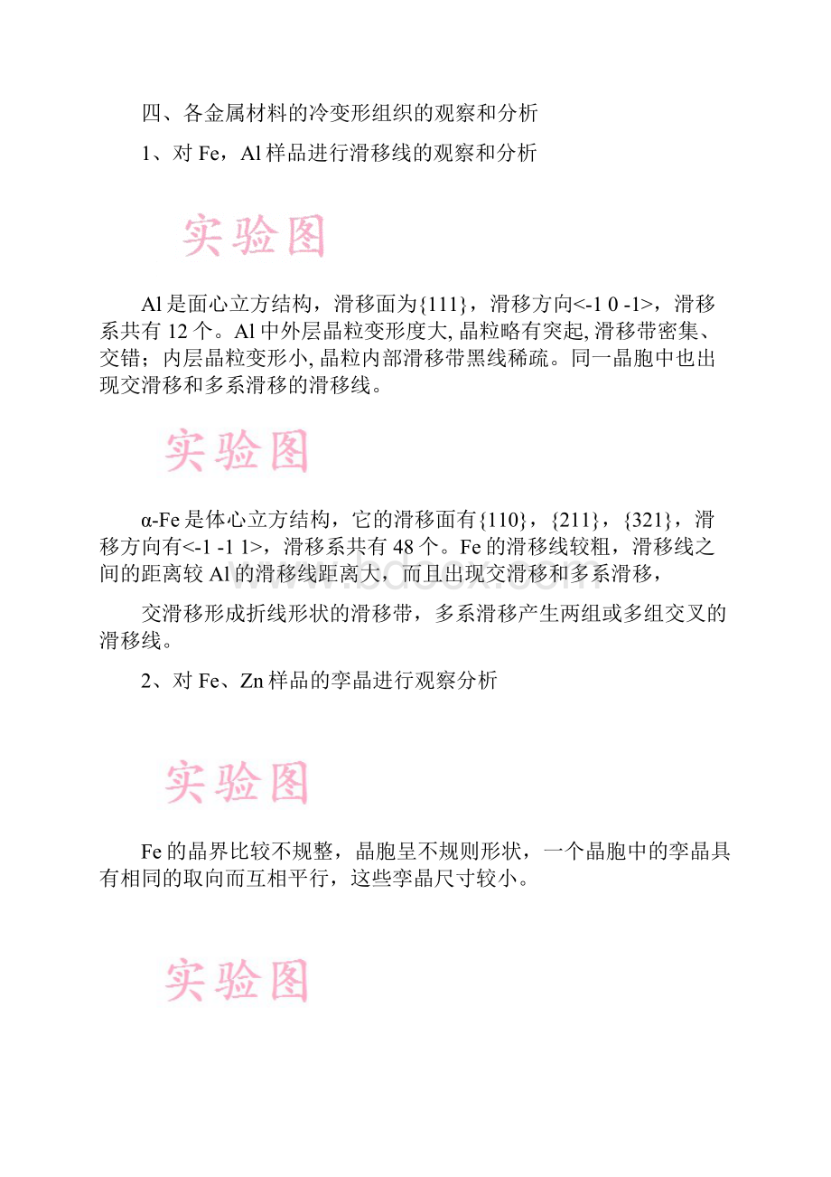 金属材料冷形变与退火过程的组织和性能分析.docx_第3页