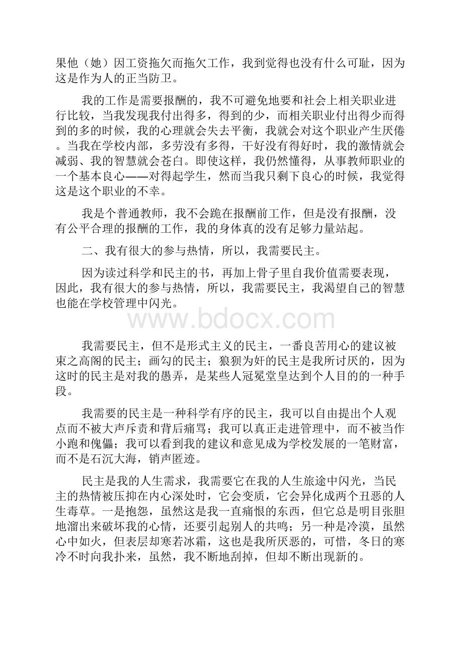 一个普通教师的八大内心独白 1.docx_第2页