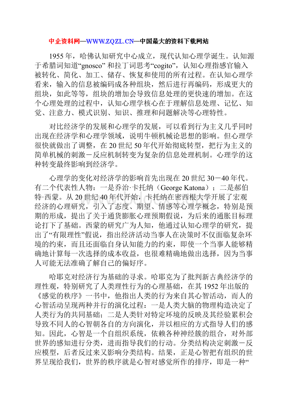 行为金融导论DOC 62页.docx_第3页