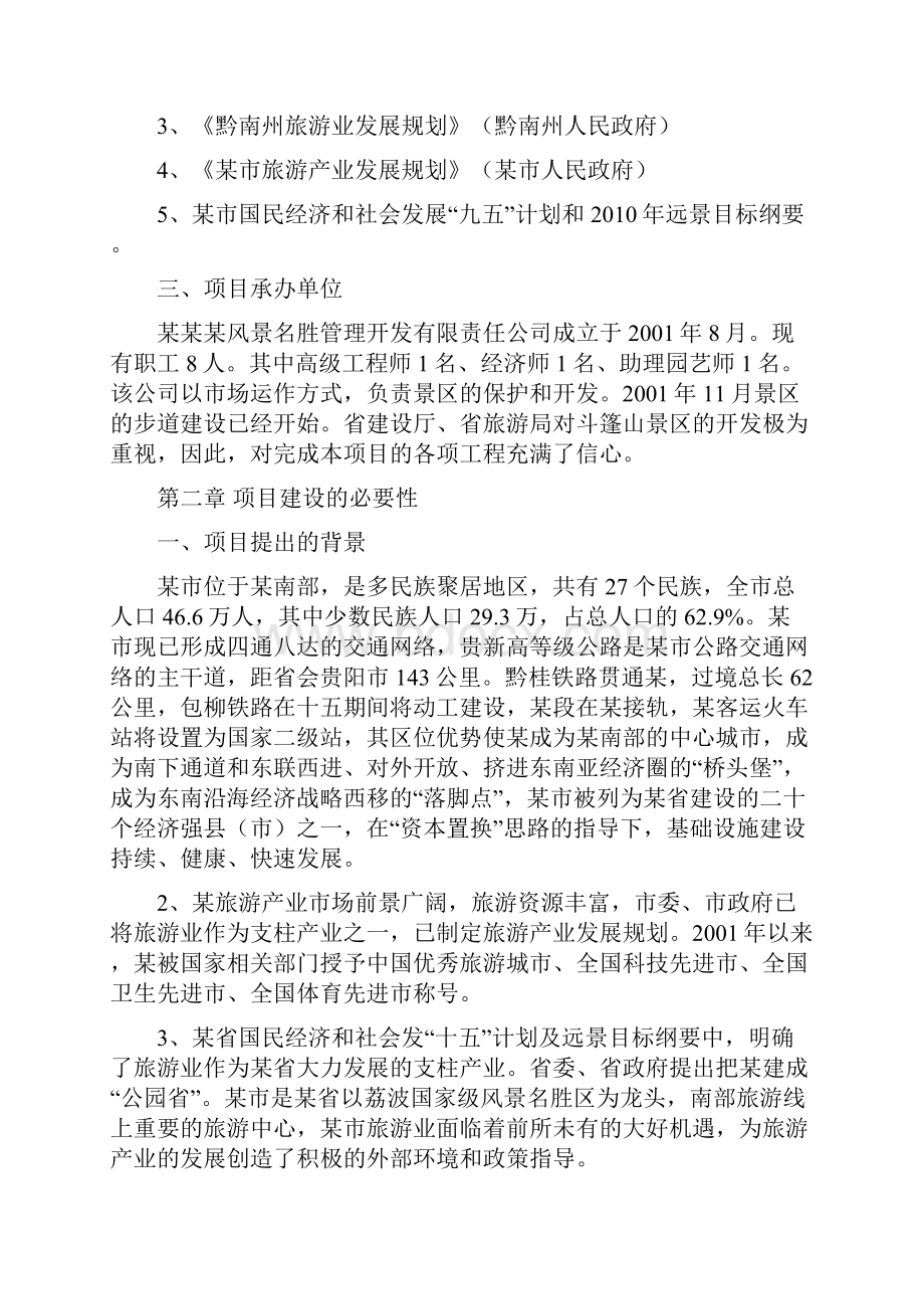 风景名胜区项目可行性研究报告完美精编.docx_第2页