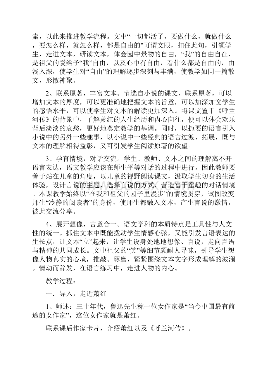 苏教版小学五年级下册《我和祖父的园子》教案.docx_第2页