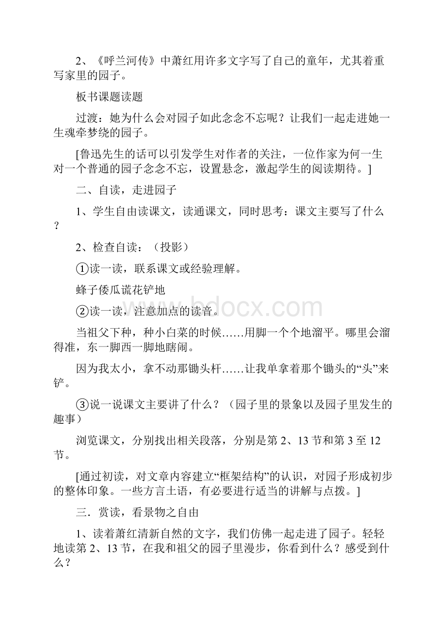 苏教版小学五年级下册《我和祖父的园子》教案.docx_第3页