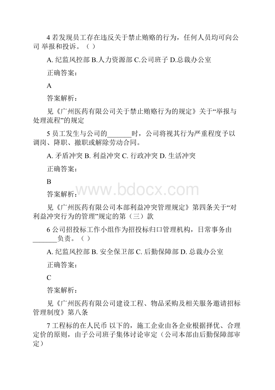 合规答案V61.docx_第2页