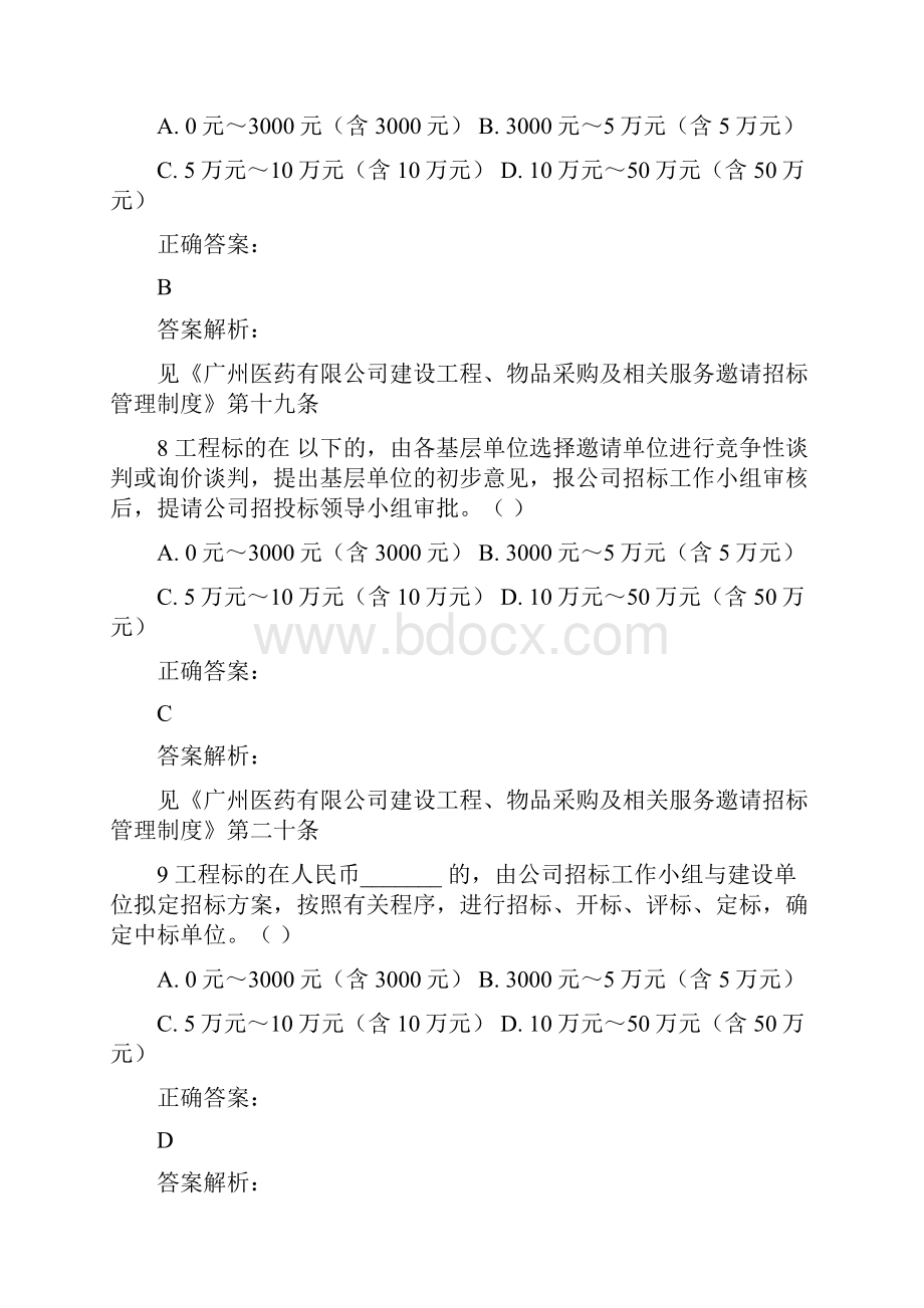 合规答案V61.docx_第3页