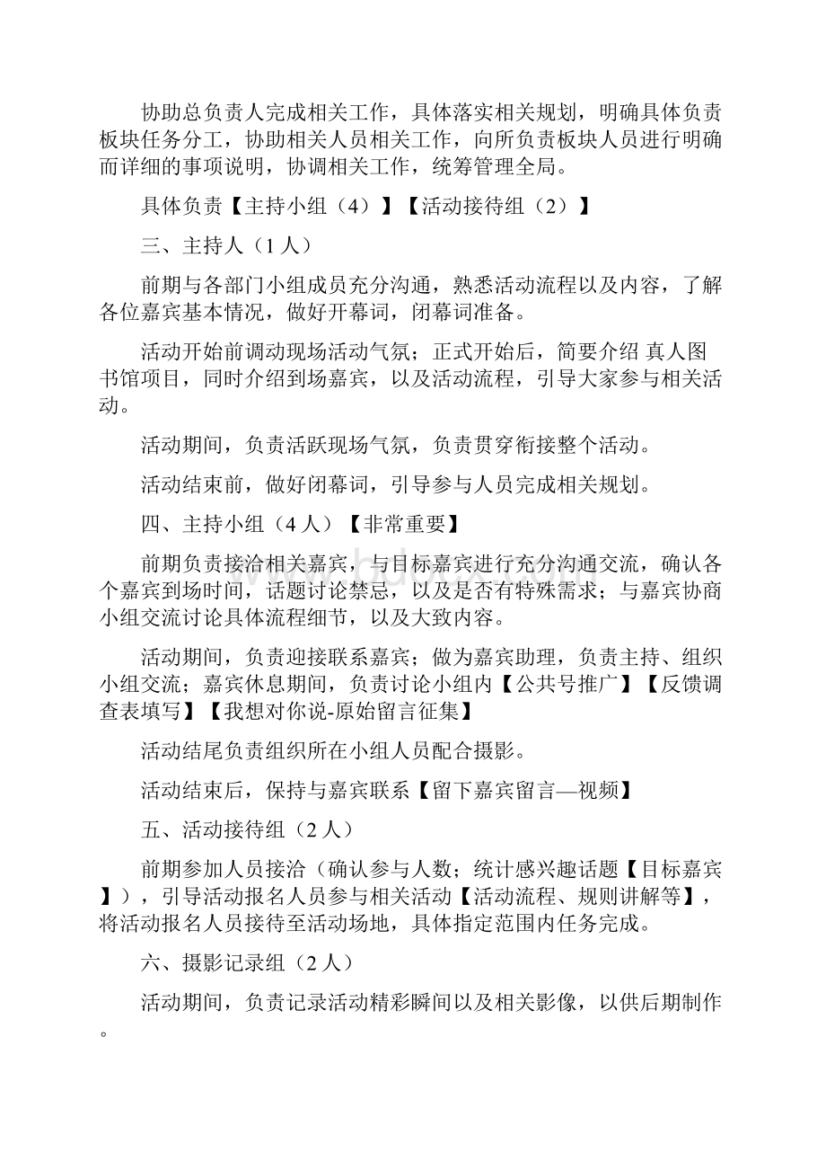 真人图书馆活动策划书与眼疾手快 挑战自我打字比赛策划书汇编.docx_第3页