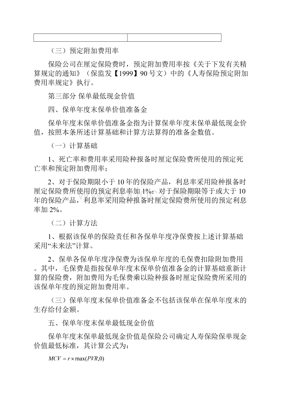 保监发67号.docx_第2页