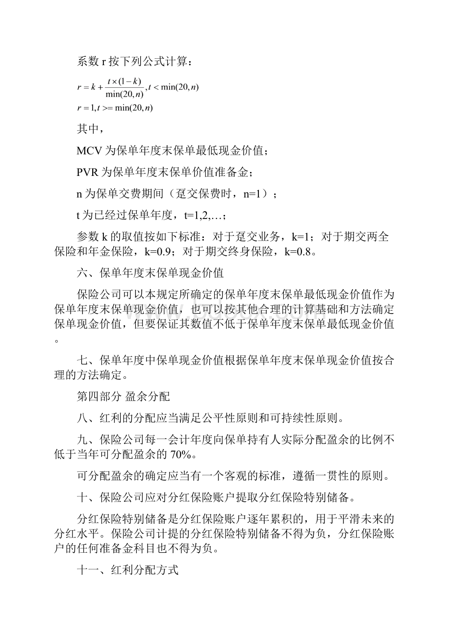 保监发67号.docx_第3页