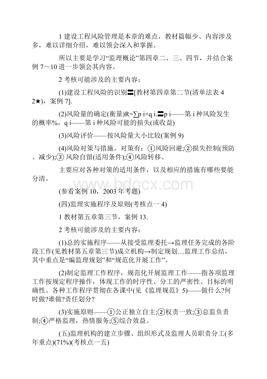 最新监理工程师考试《案例分析》考点解析及模拟习题.docx_第2页