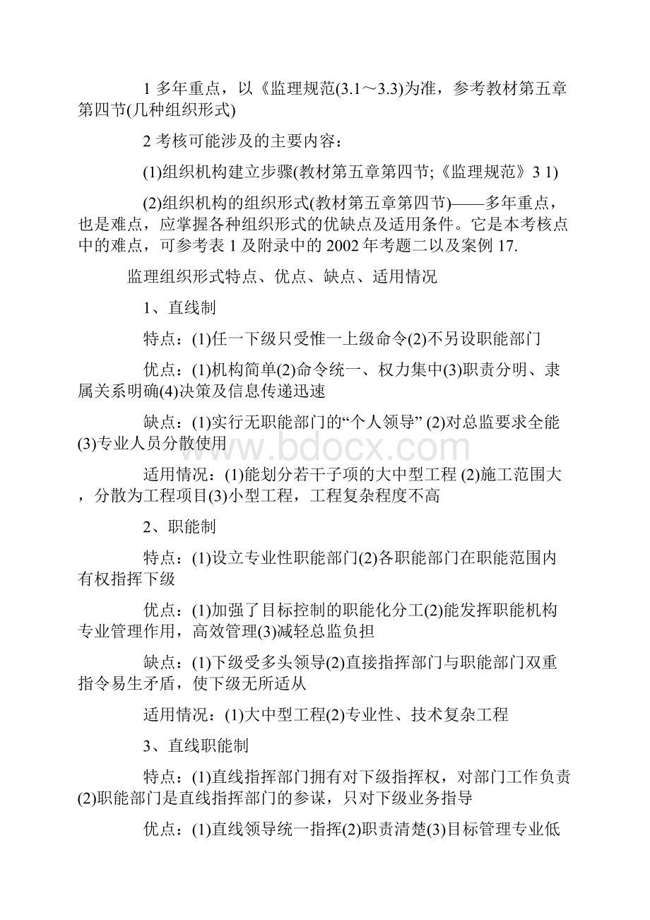 最新监理工程师考试《案例分析》考点解析及模拟习题.docx_第3页